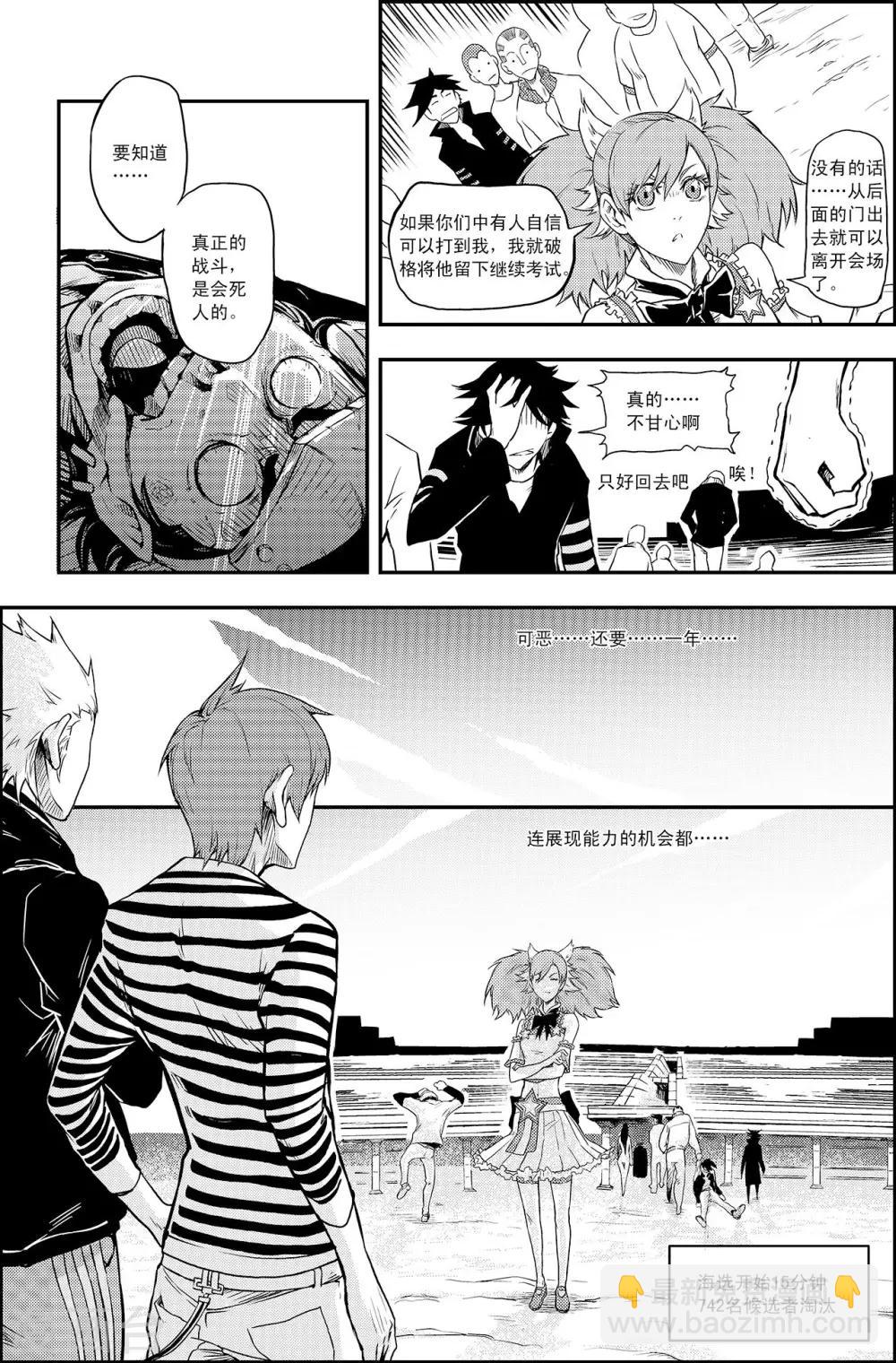 PLAYER - 第7話 海選 - 5