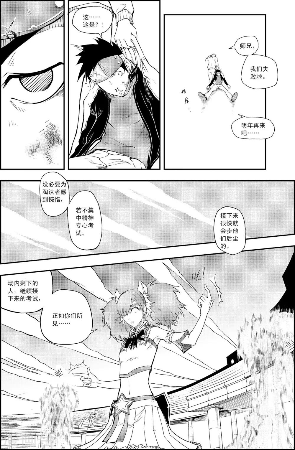 PLAYER - 第7話 海選 - 1