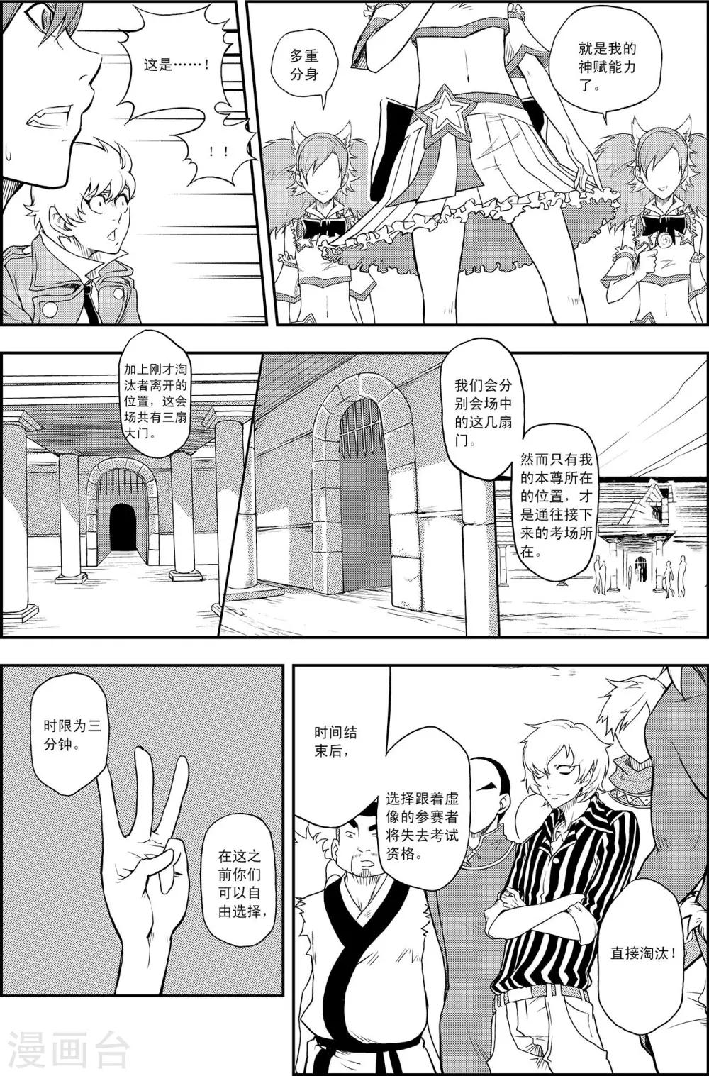 PLAYER - 第7話 海選 - 2