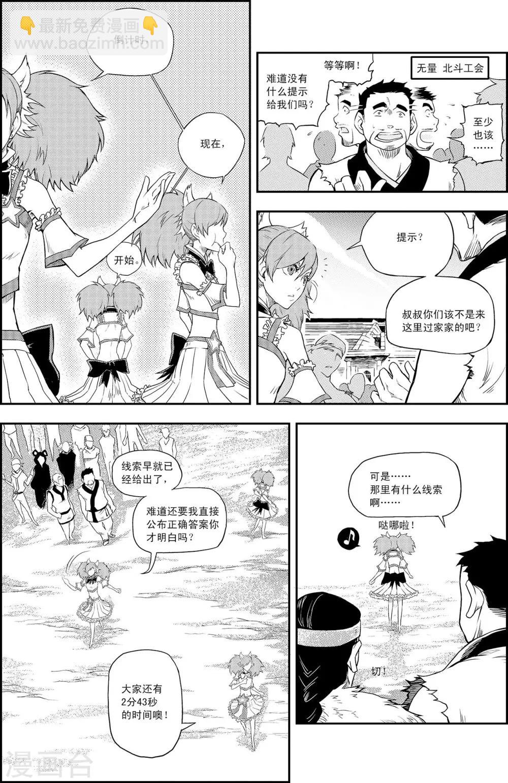 PLAYER - 第7話 海選 - 3