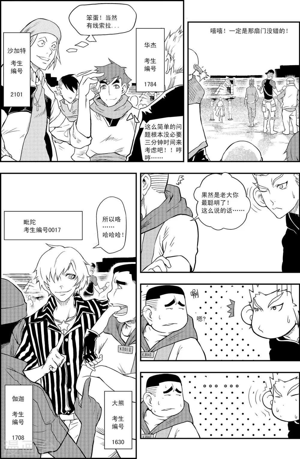 PLAYER - 第7話 海選 - 4