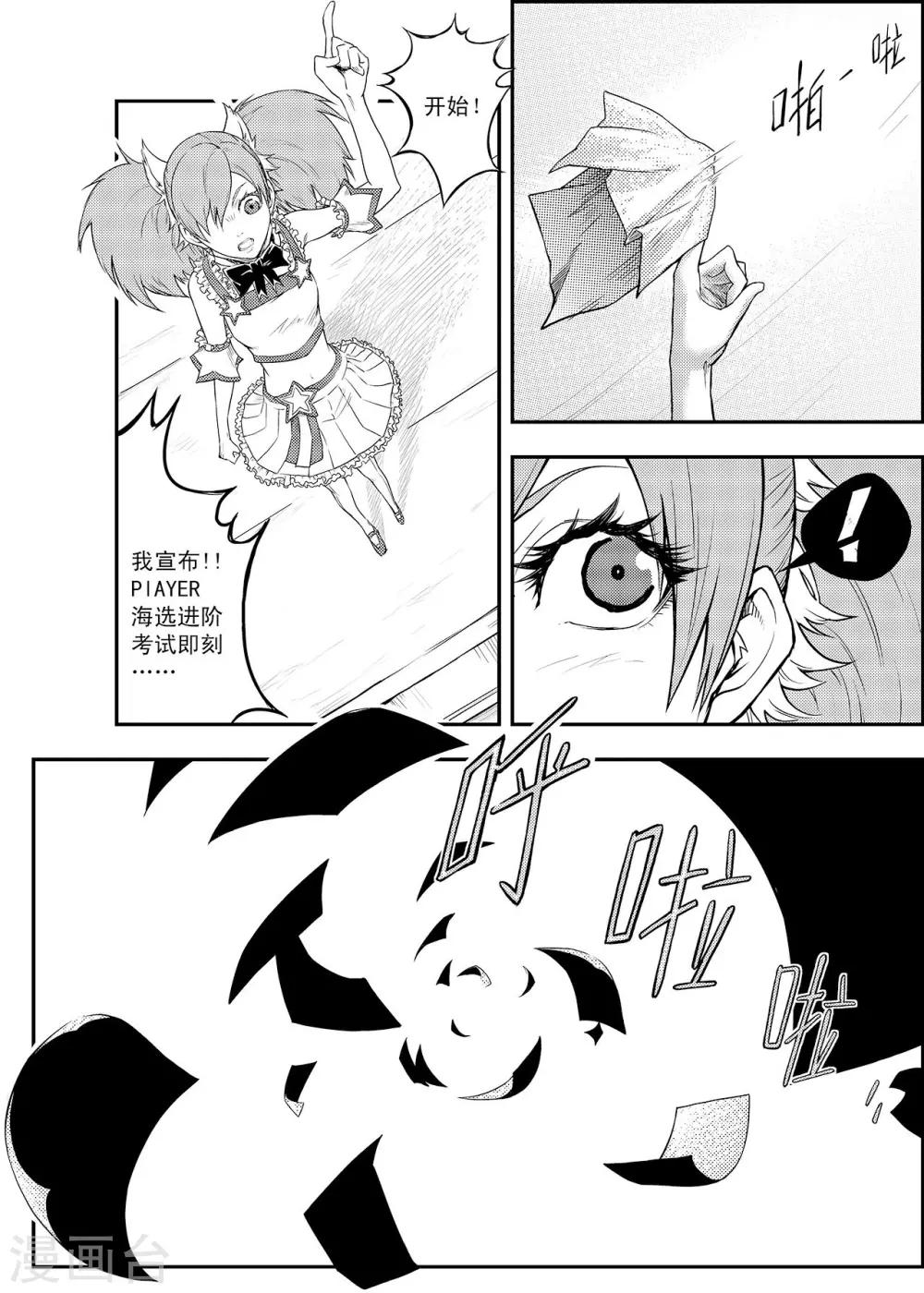 PLAYER - 第7話 海選 - 2