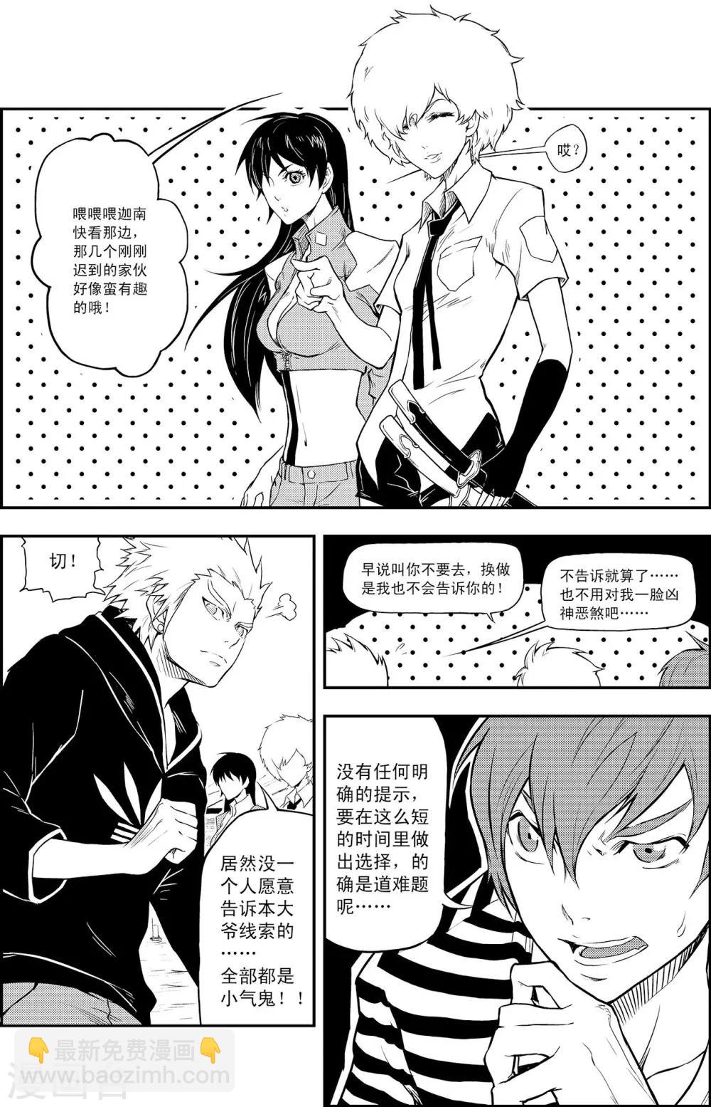 PLAYER - 第7話 海選 - 5