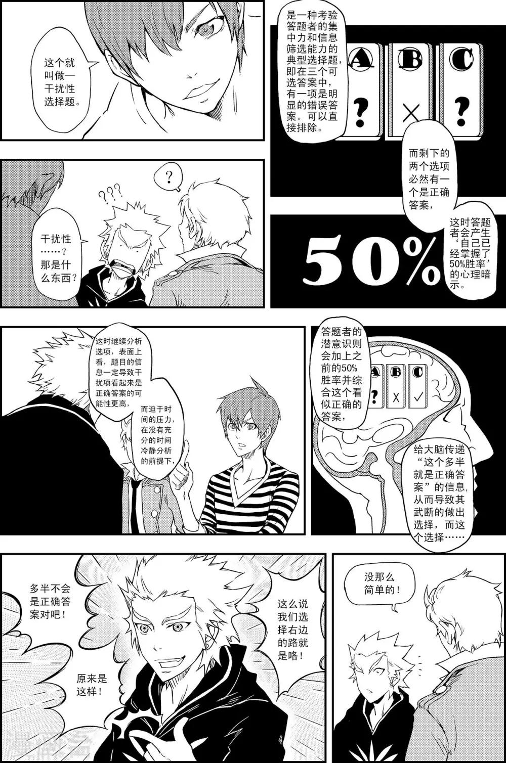 PLAYER - 第7話 海選 - 2