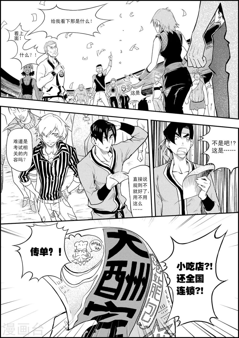 PLAYER - 第7話 海選 - 3