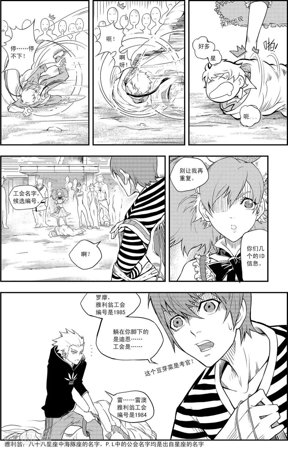 PLAYER - 第7話 海選 - 3