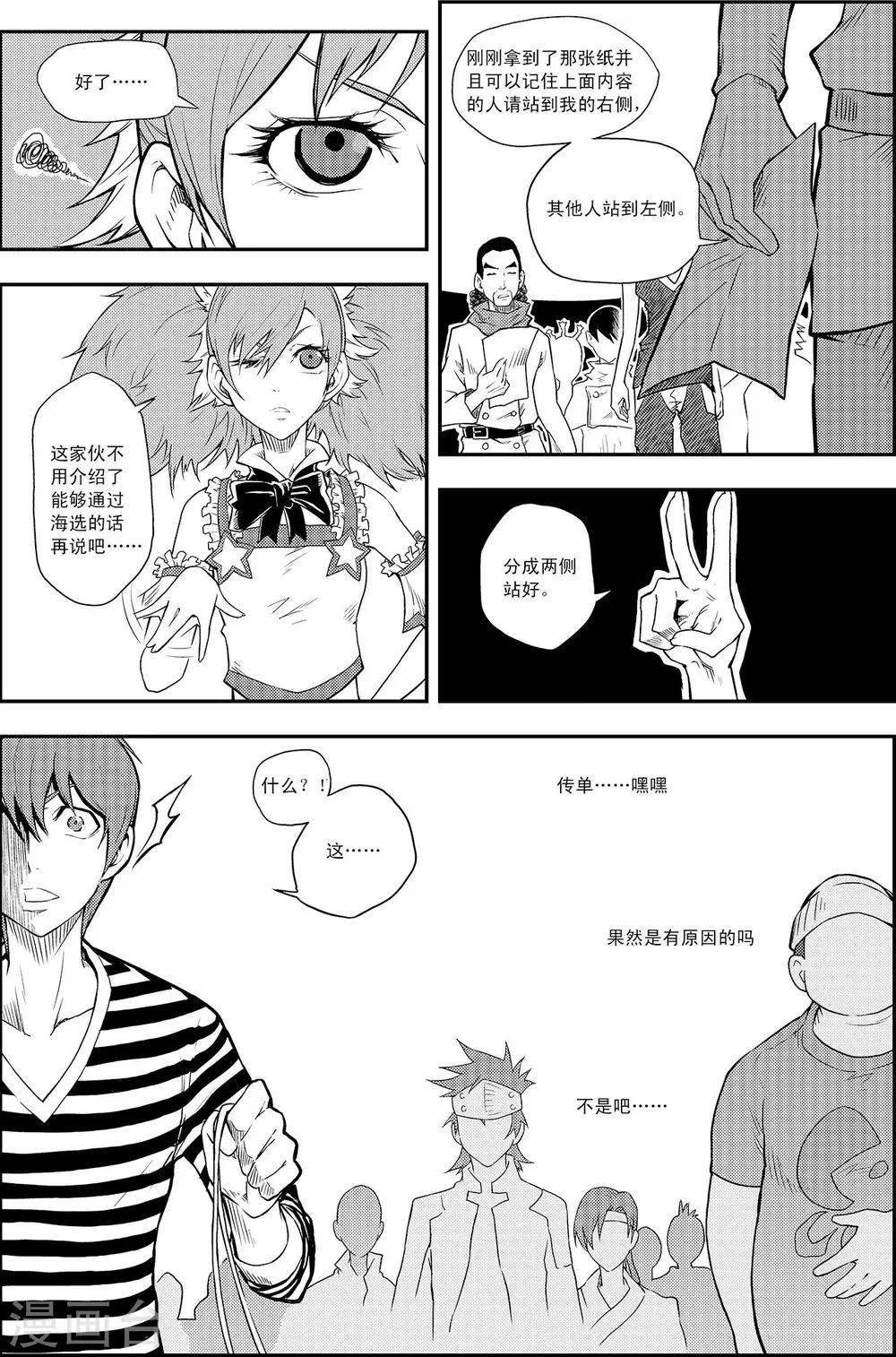 PLAYER - 第7話 海選 - 4