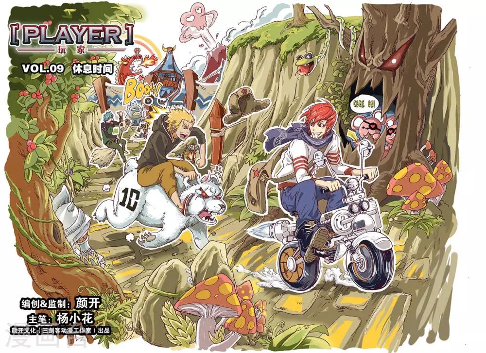 PLAYER - 第9話 休息時間 - 1