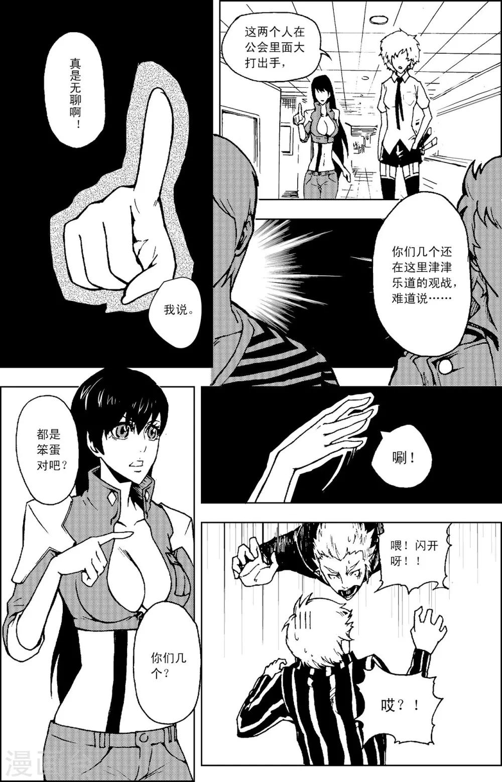 PLAYER - 第9話 休息時間 - 5