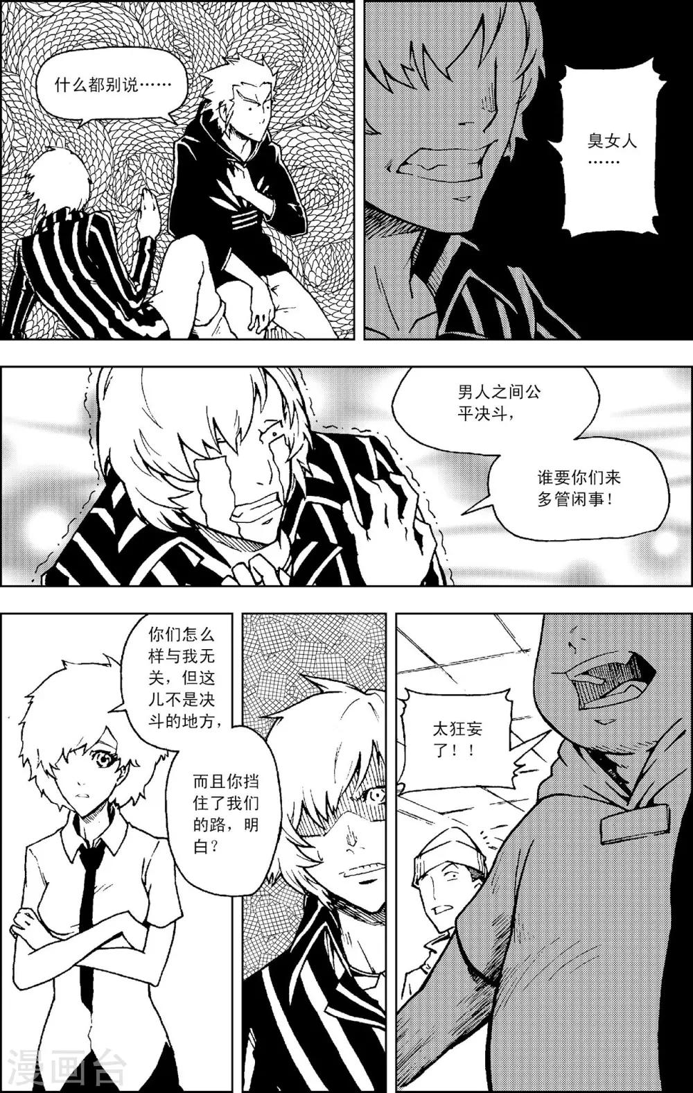 PLAYER - 第9話 休息時間 - 2