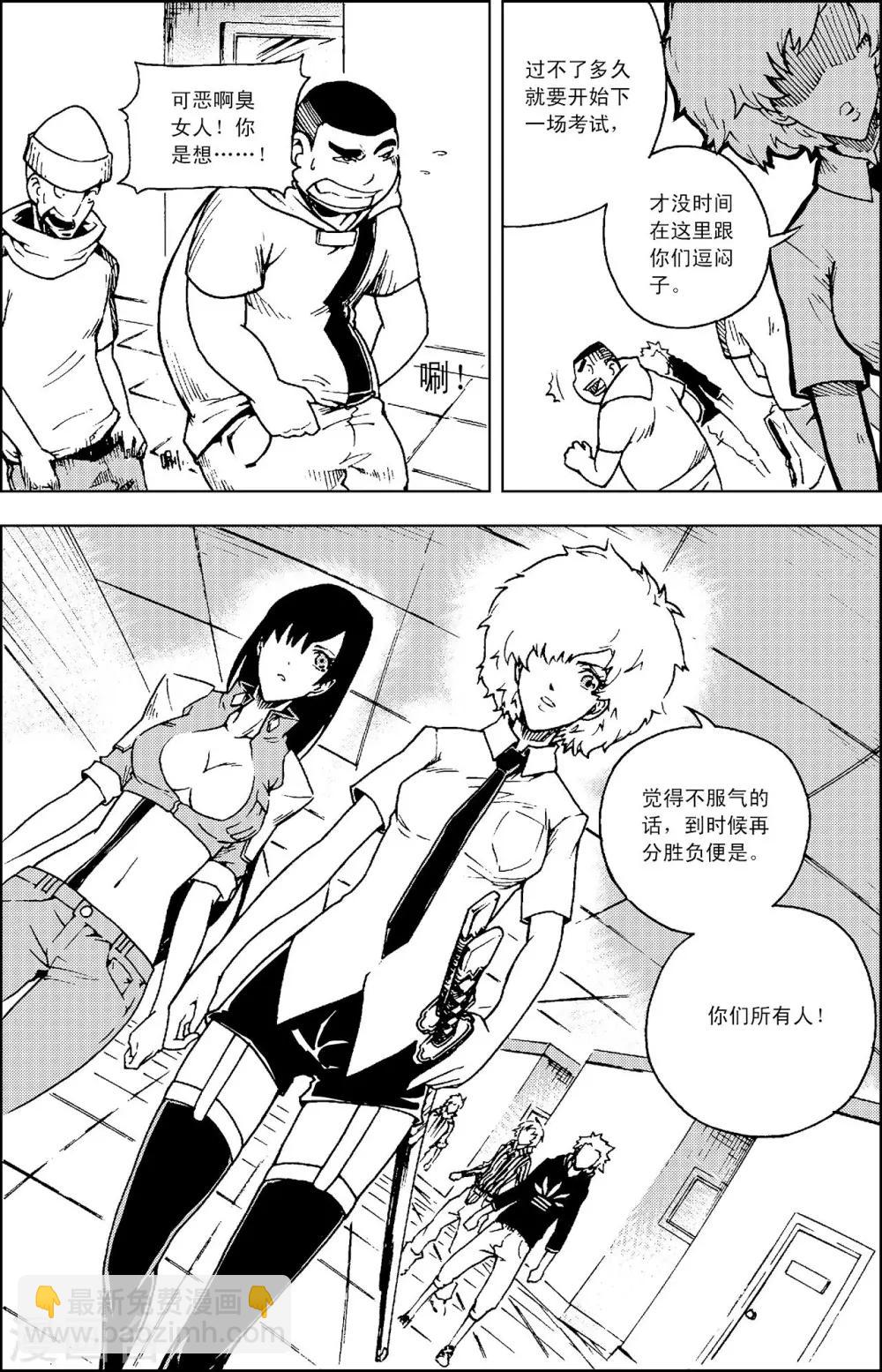 PLAYER - 第9話 休息時間 - 4