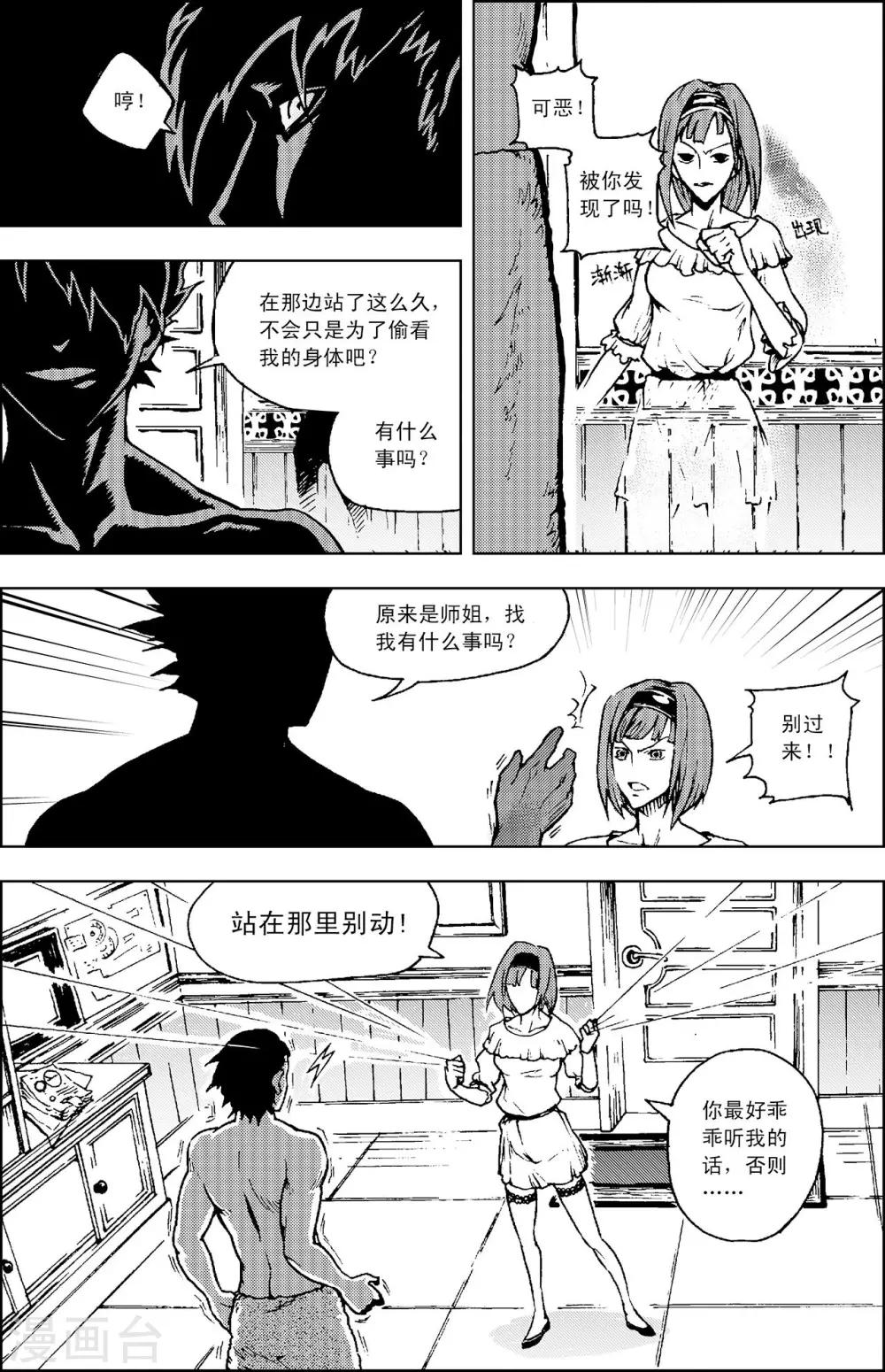 PLAYER - 第9話 休息時間 - 2