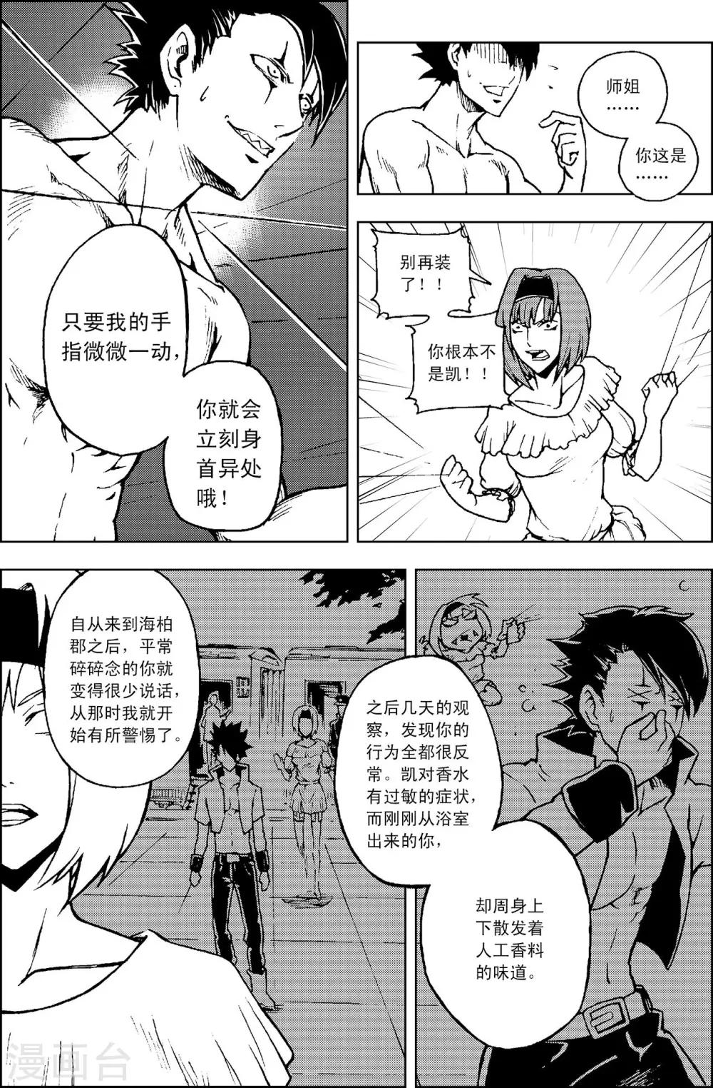 PLAYER - 第9話 休息時間 - 3