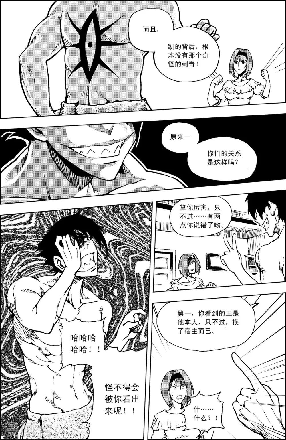 PLAYER - 第9話 休息時間 - 4