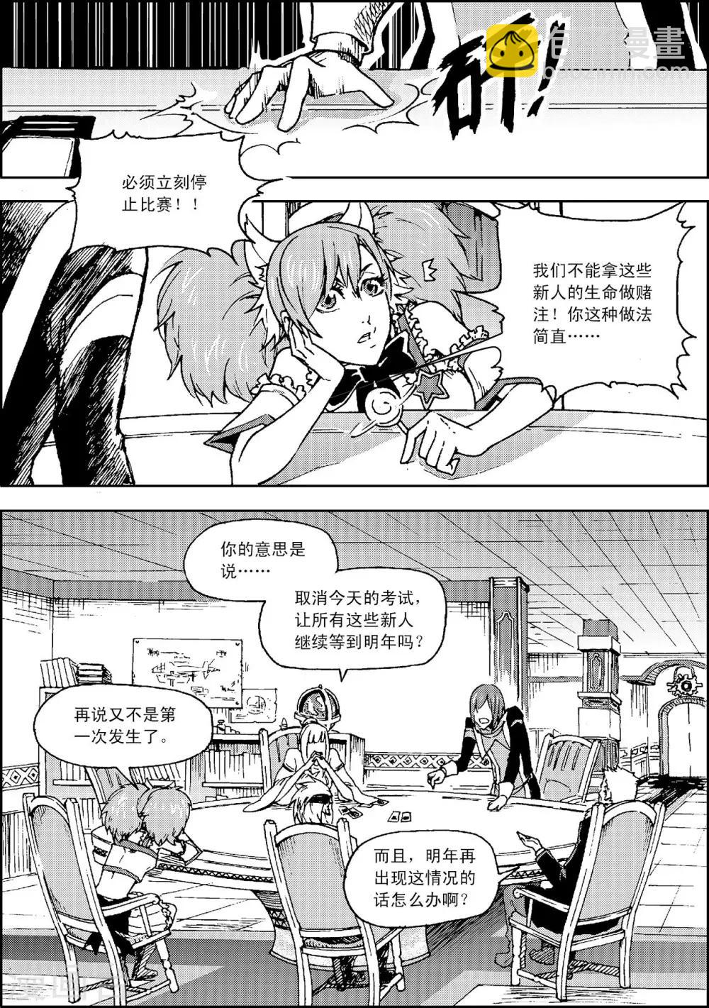 PLAYER - 第9話 休息時間 - 2