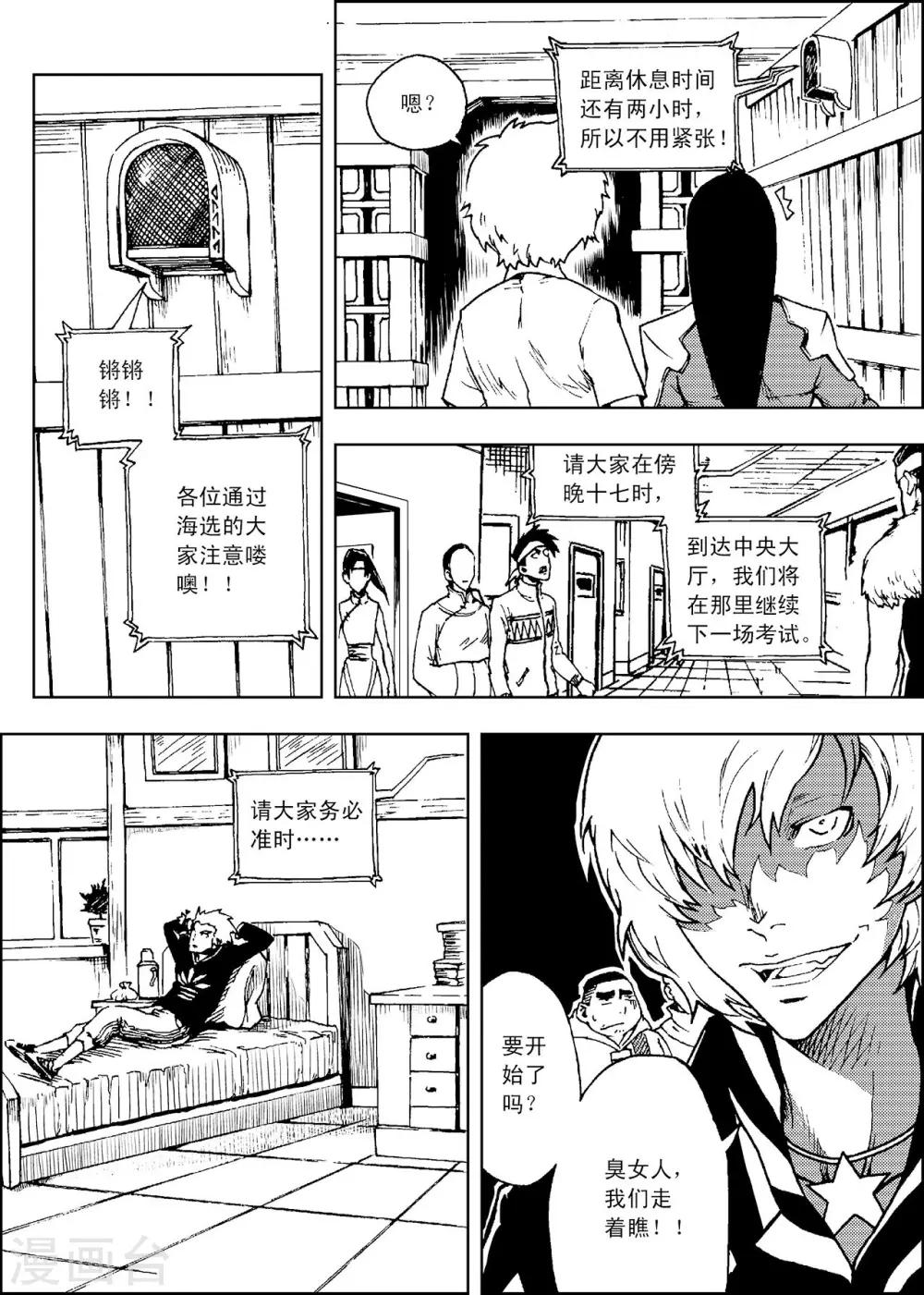 PLAYER - 第9話 休息時間 - 2