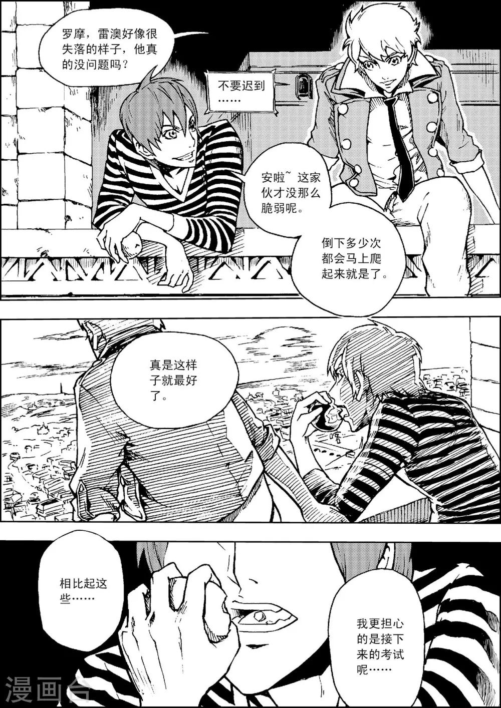 PLAYER - 第9話 休息時間 - 3