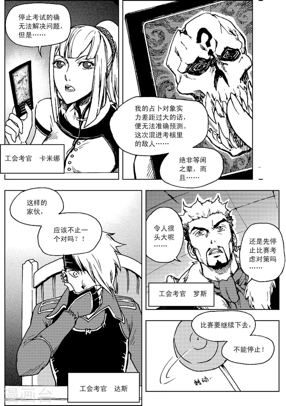 PLAYER - 第9話 休息時間 - 3