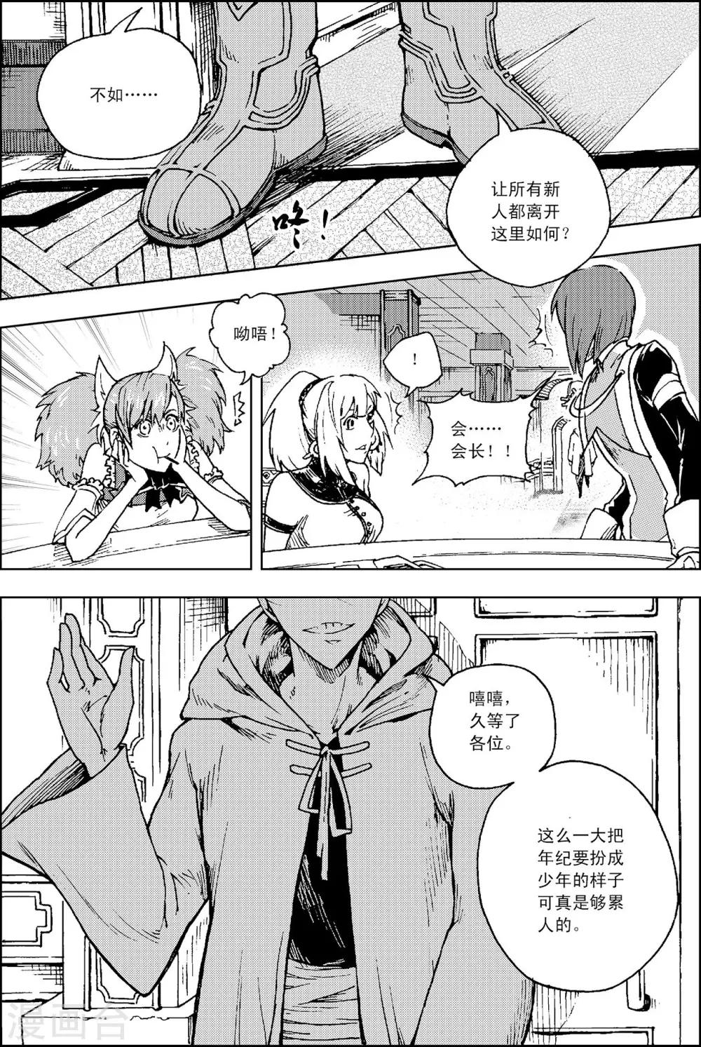 PLAYER - 第9話 休息時間 - 5