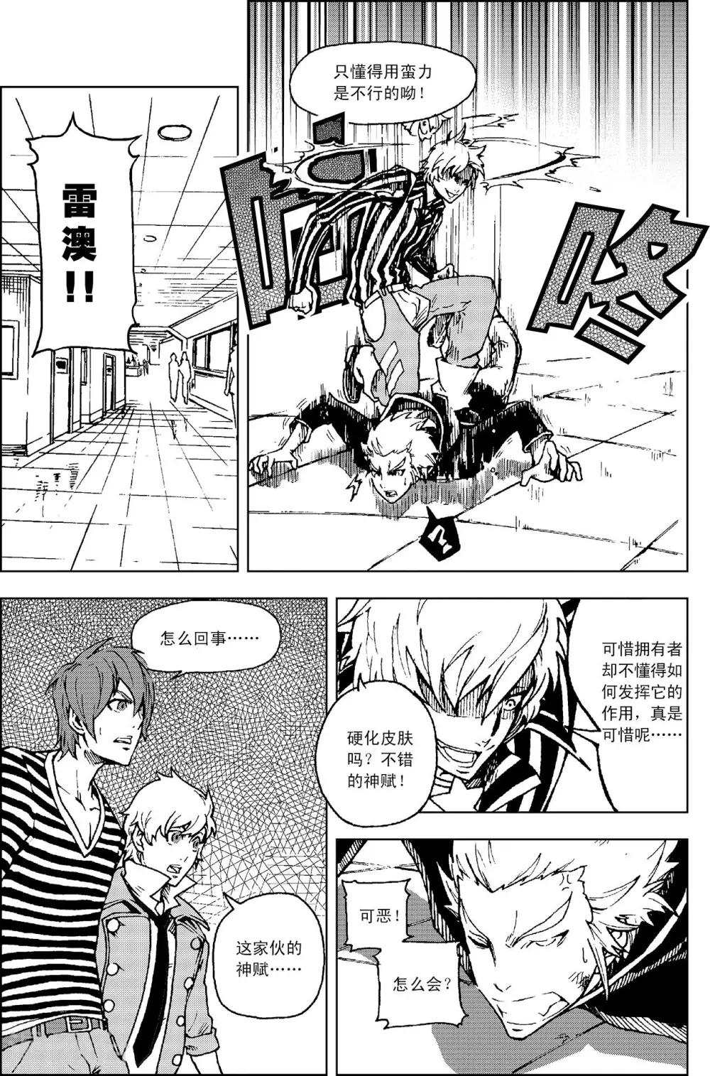 PLAYER - 第9話 休息時間 - 1