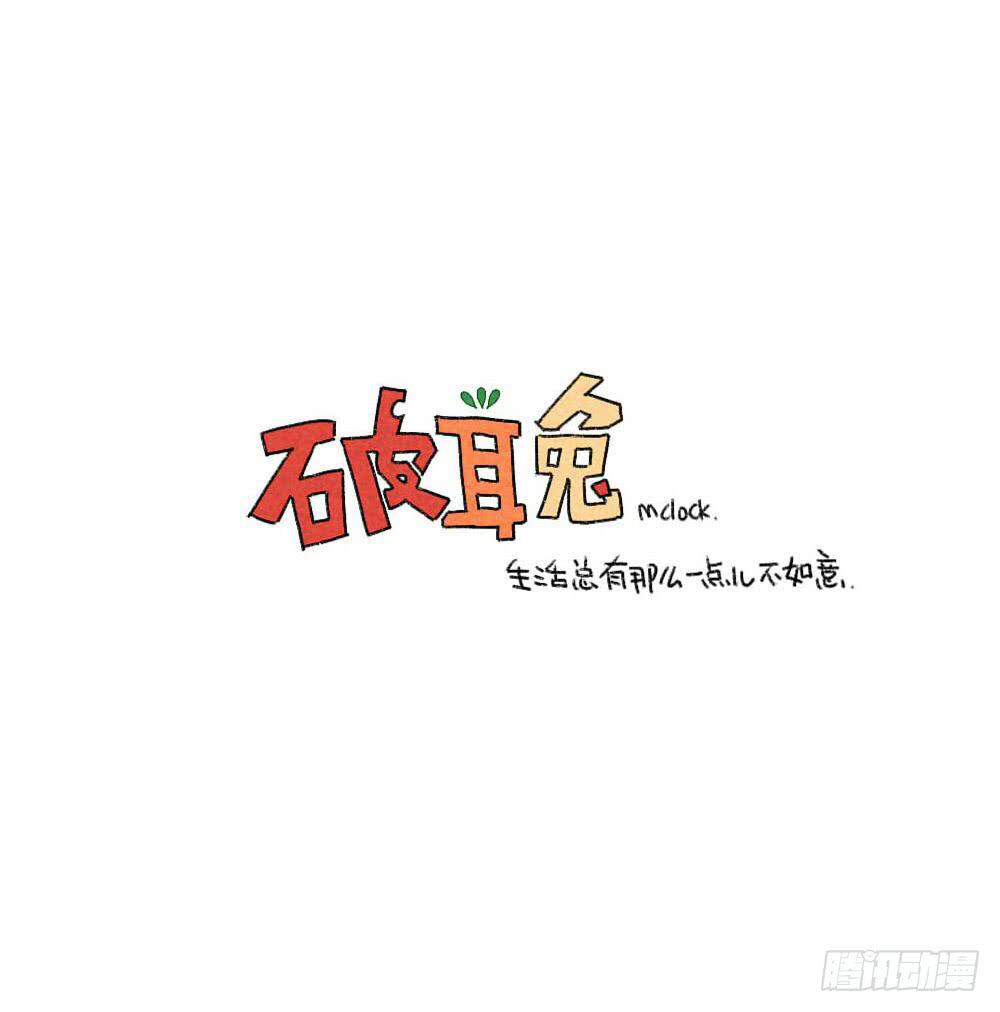 破耳兔poruby - 33、西瓜真好吃呀~ - 3