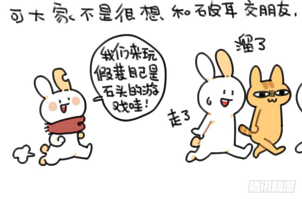 49、破耳兔想变得很酷[酷]！-第49话