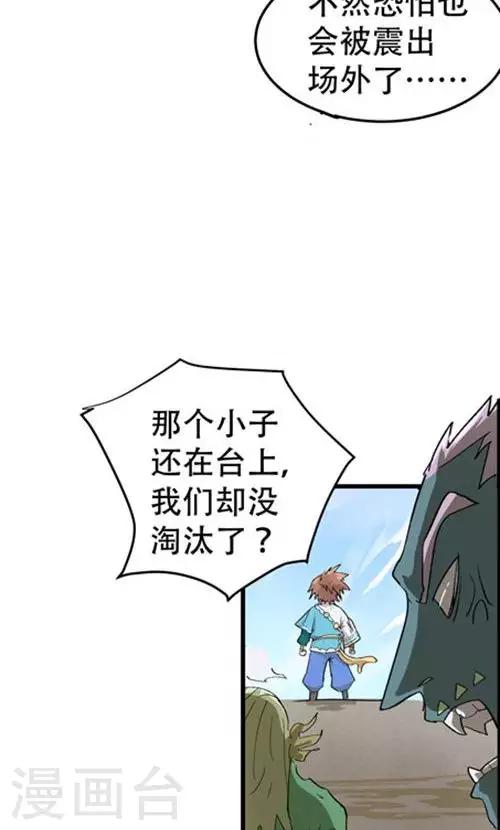 破界之路 - 第55話 - 5