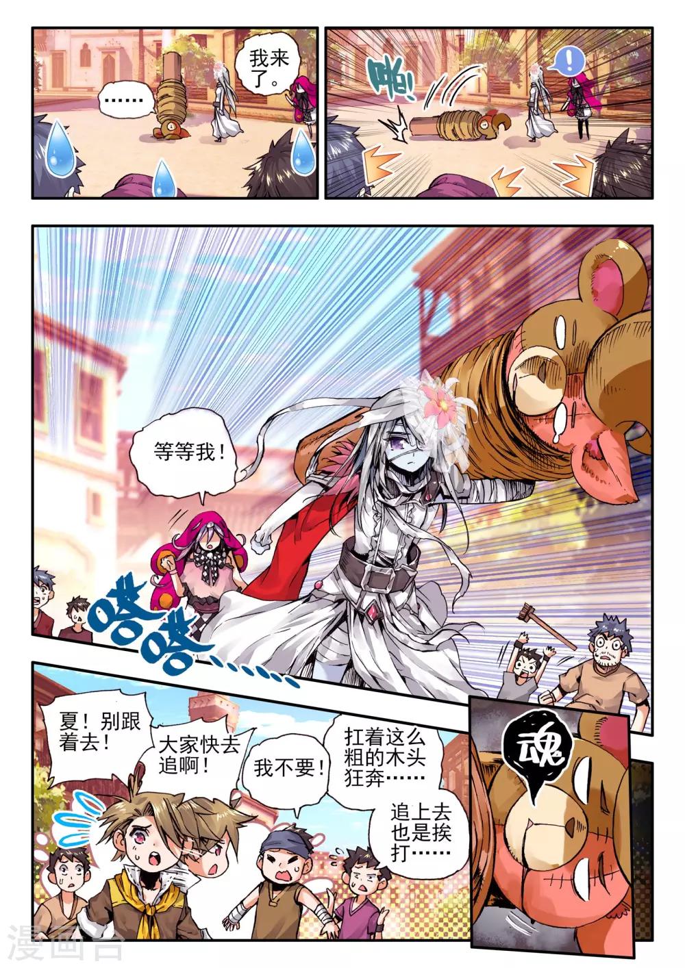 第11话 异端-第11话