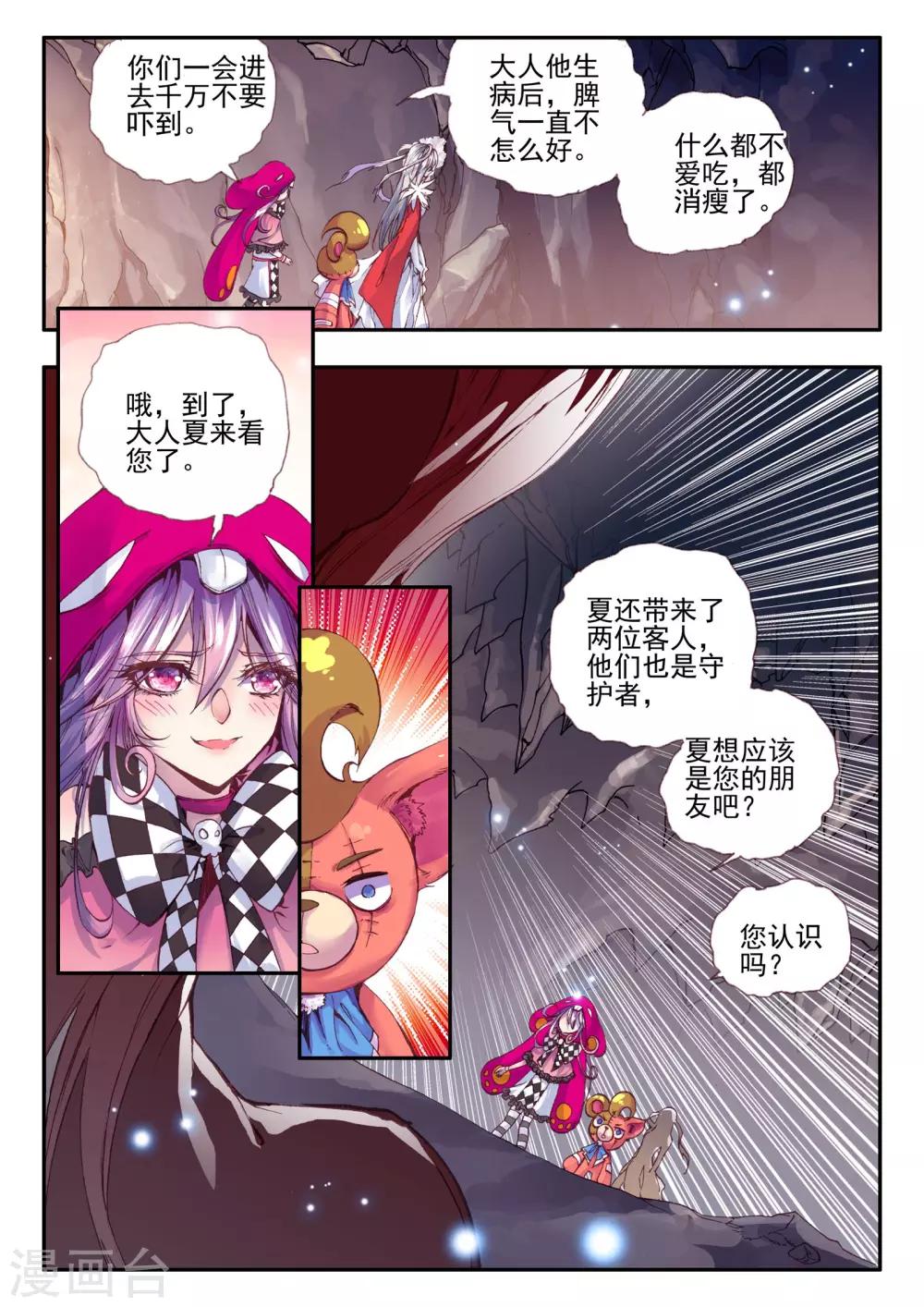 第11话 异端-第11话