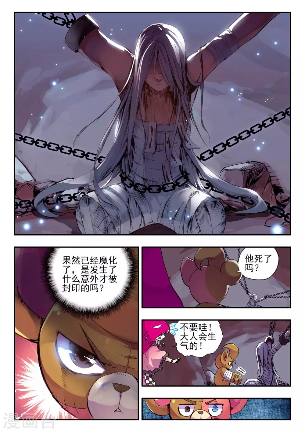 第11话 异端-第11话