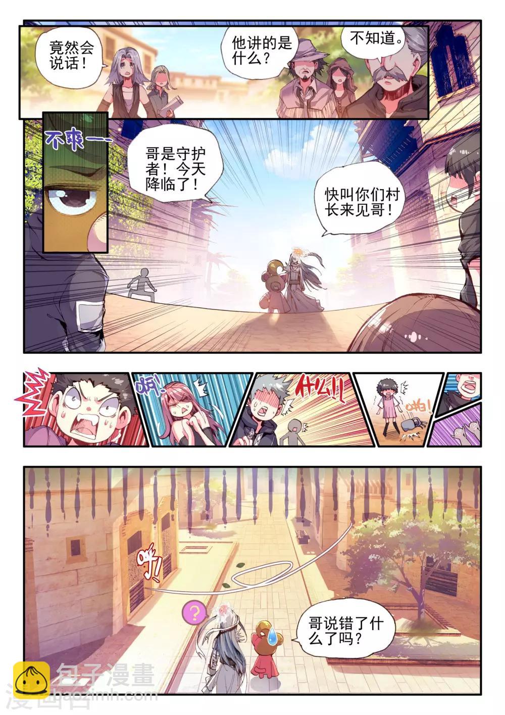 第11话 异端-第11话