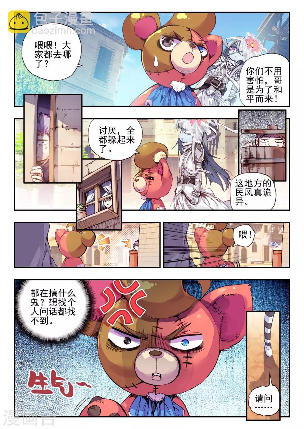 第11话 异端-第11话