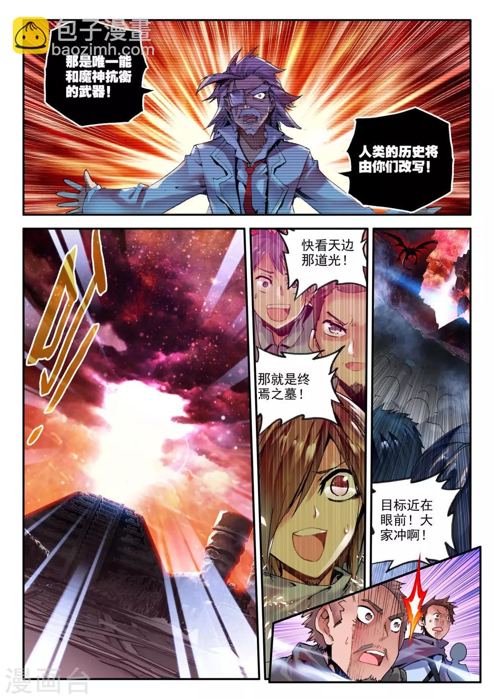 第3话 天启实录2-第3话