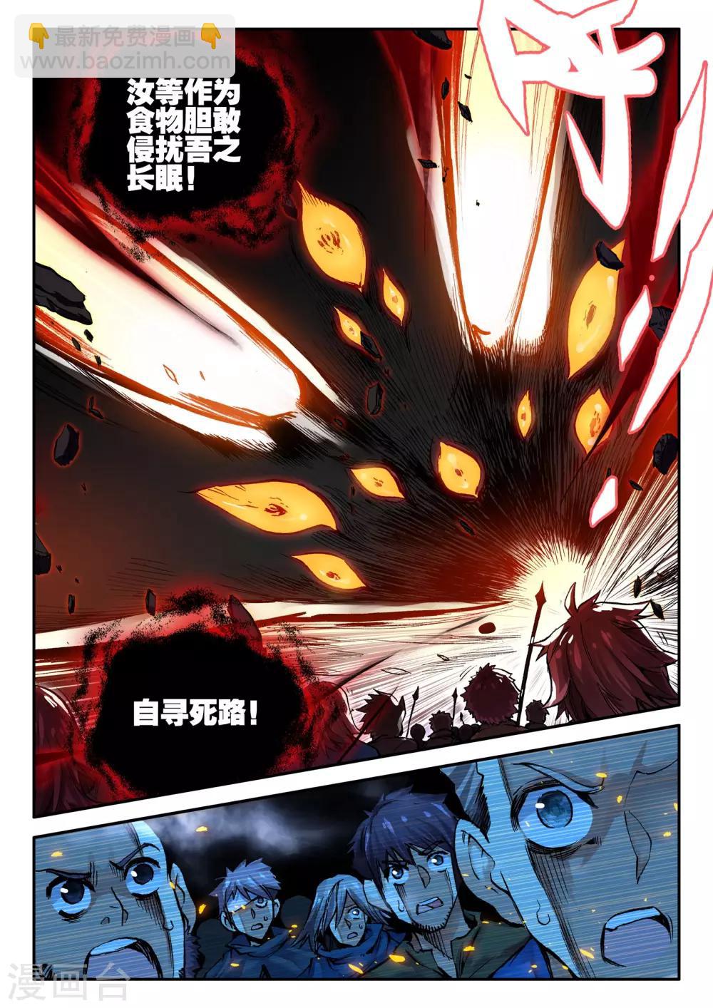 第3话 天启实录2-第3话