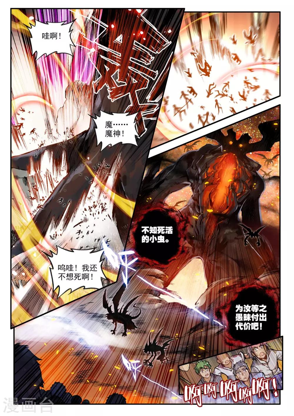 第3话 天启实录2-第3话