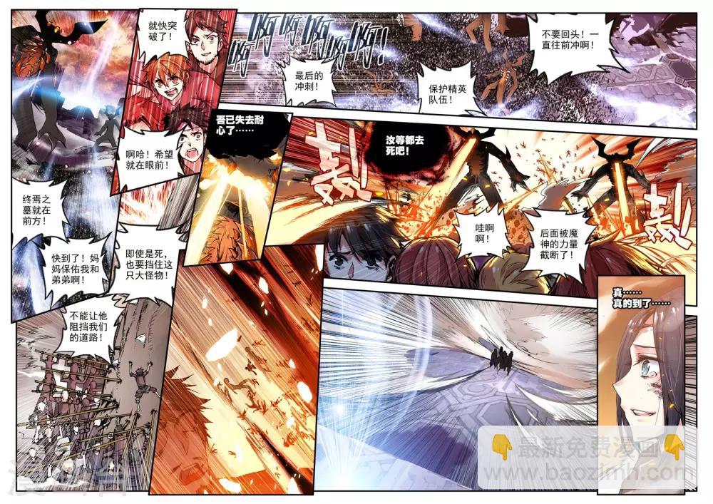 第3话 天启实录2-第3话