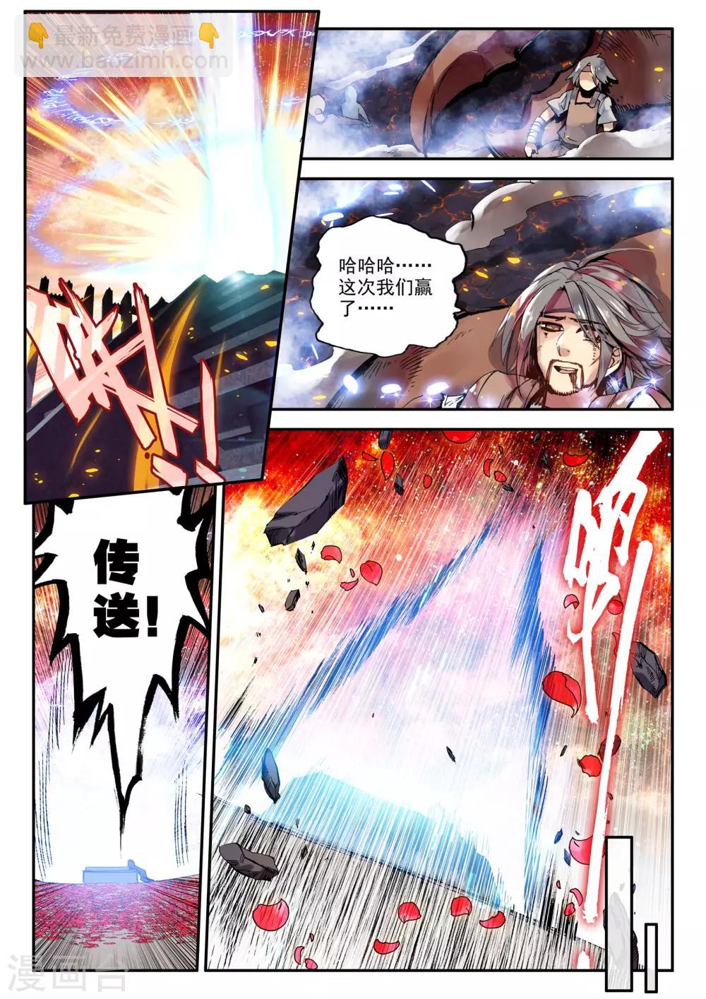 第3话 天启实录2-第3话