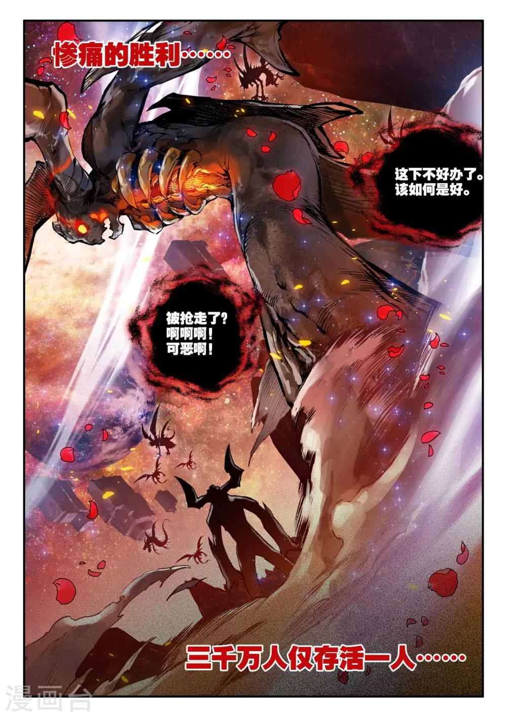 第3话 天启实录2-第3话