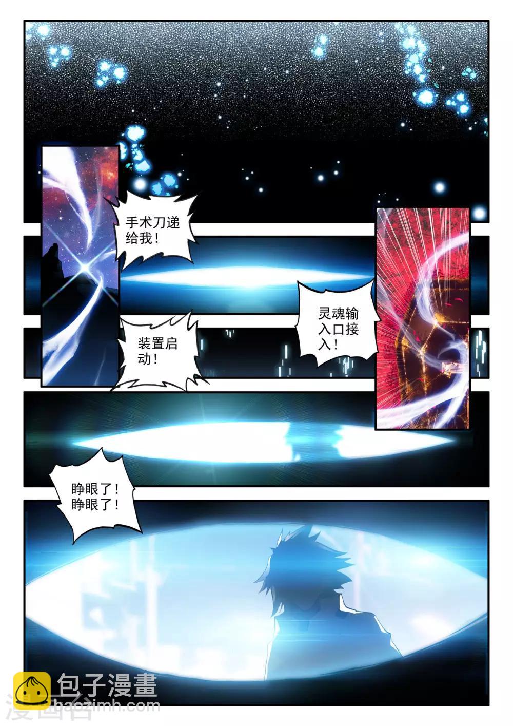 第3话 天启实录2-第3话