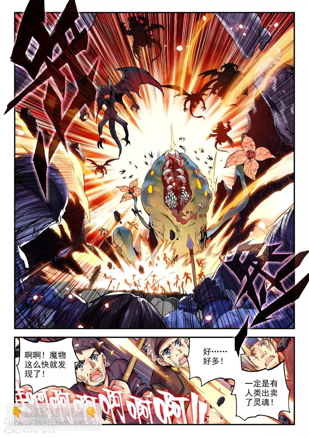 第3话 天启实录2-第3话