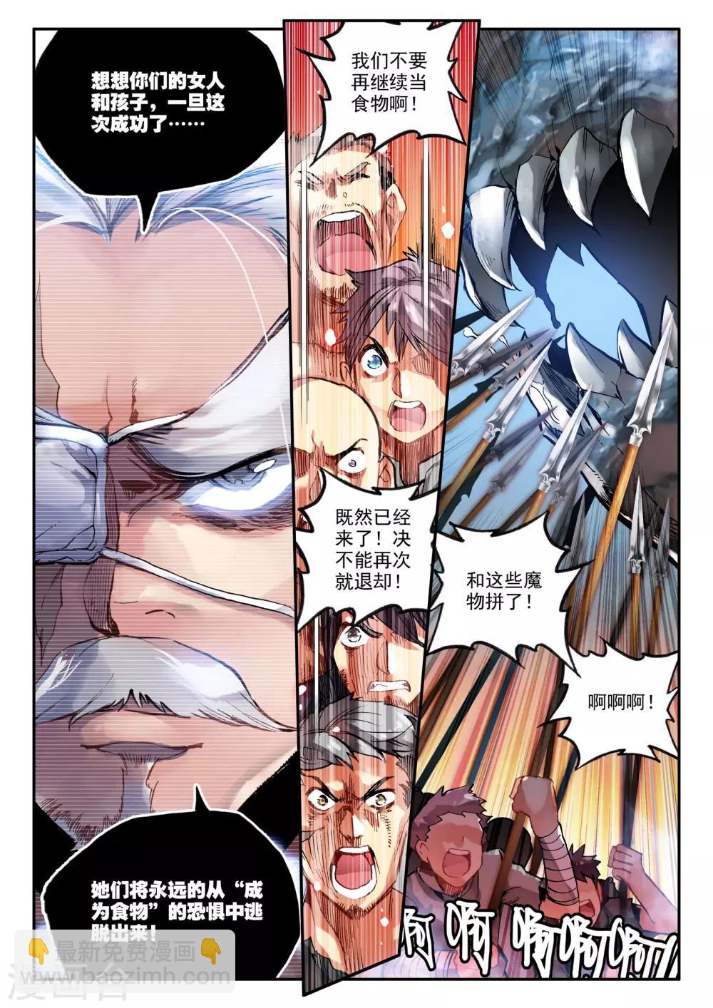 第3话 天启实录2-第3话