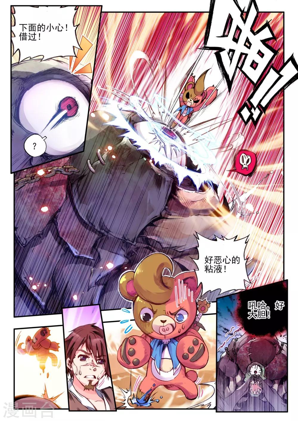 第5话 本大熊出阵啦！-第5话