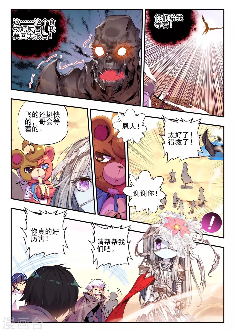 第5话 本大熊出阵啦！-第5话