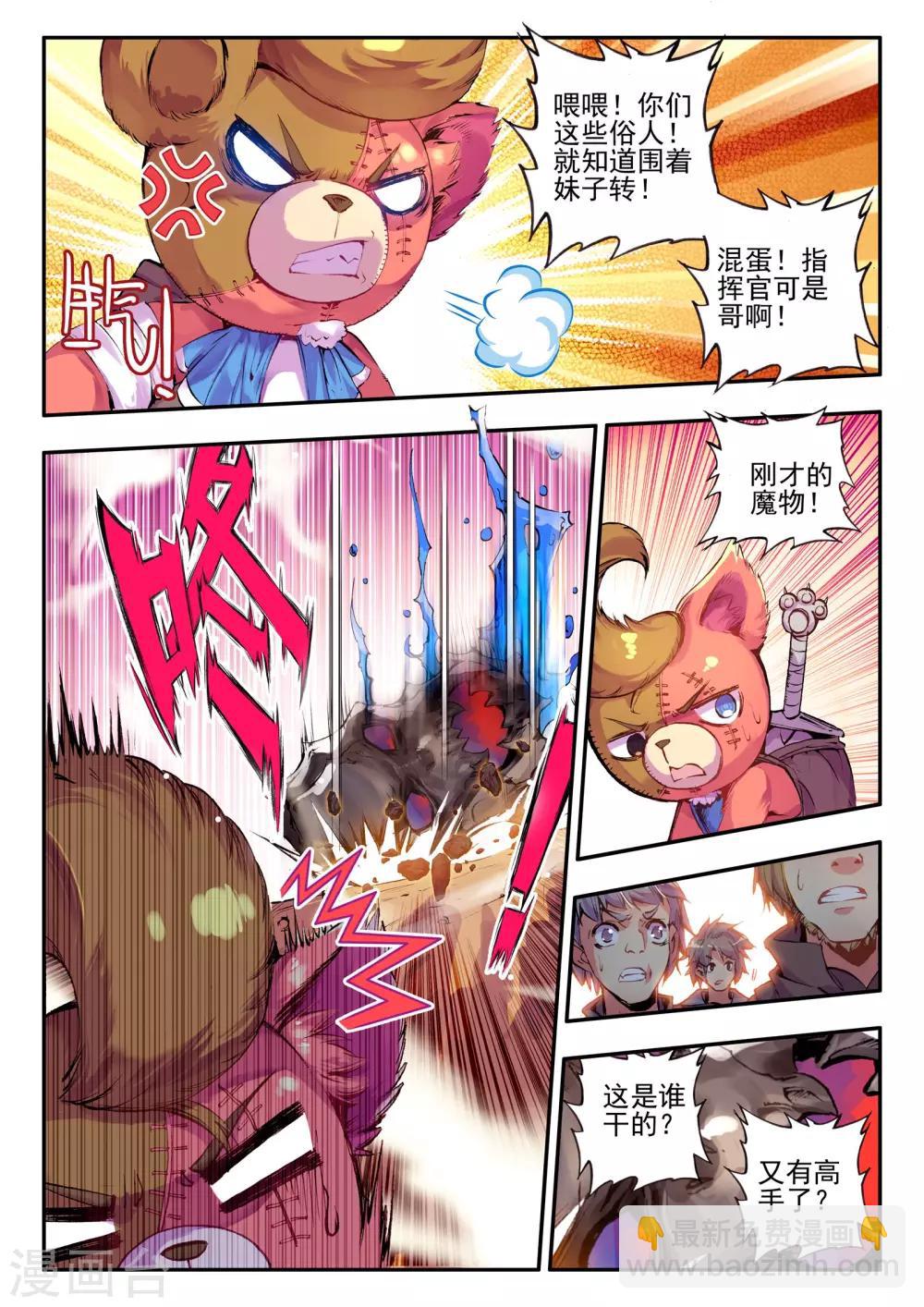 第5话 本大熊出阵啦！-第5话