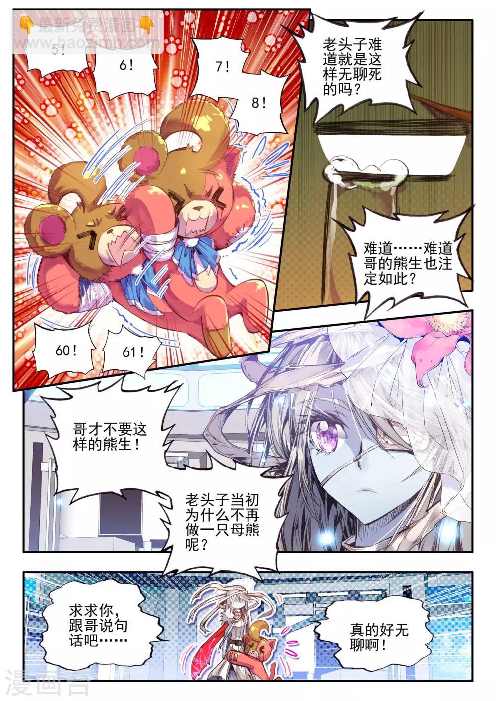 第5话 本大熊出阵啦！-第5话