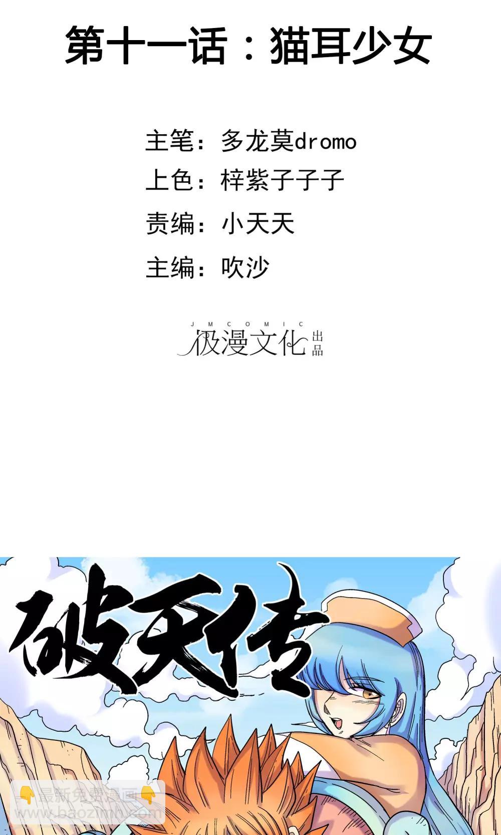 第11话 猫耳少女-第11话