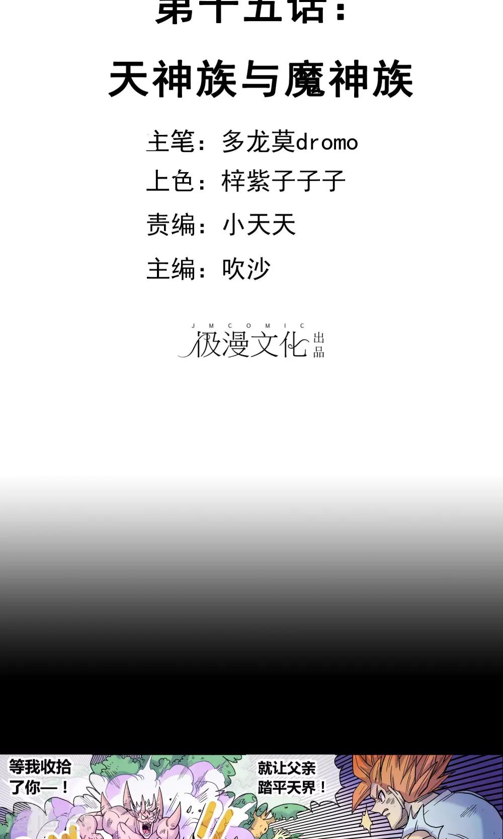 第15话 天神族与魔神族-第15话