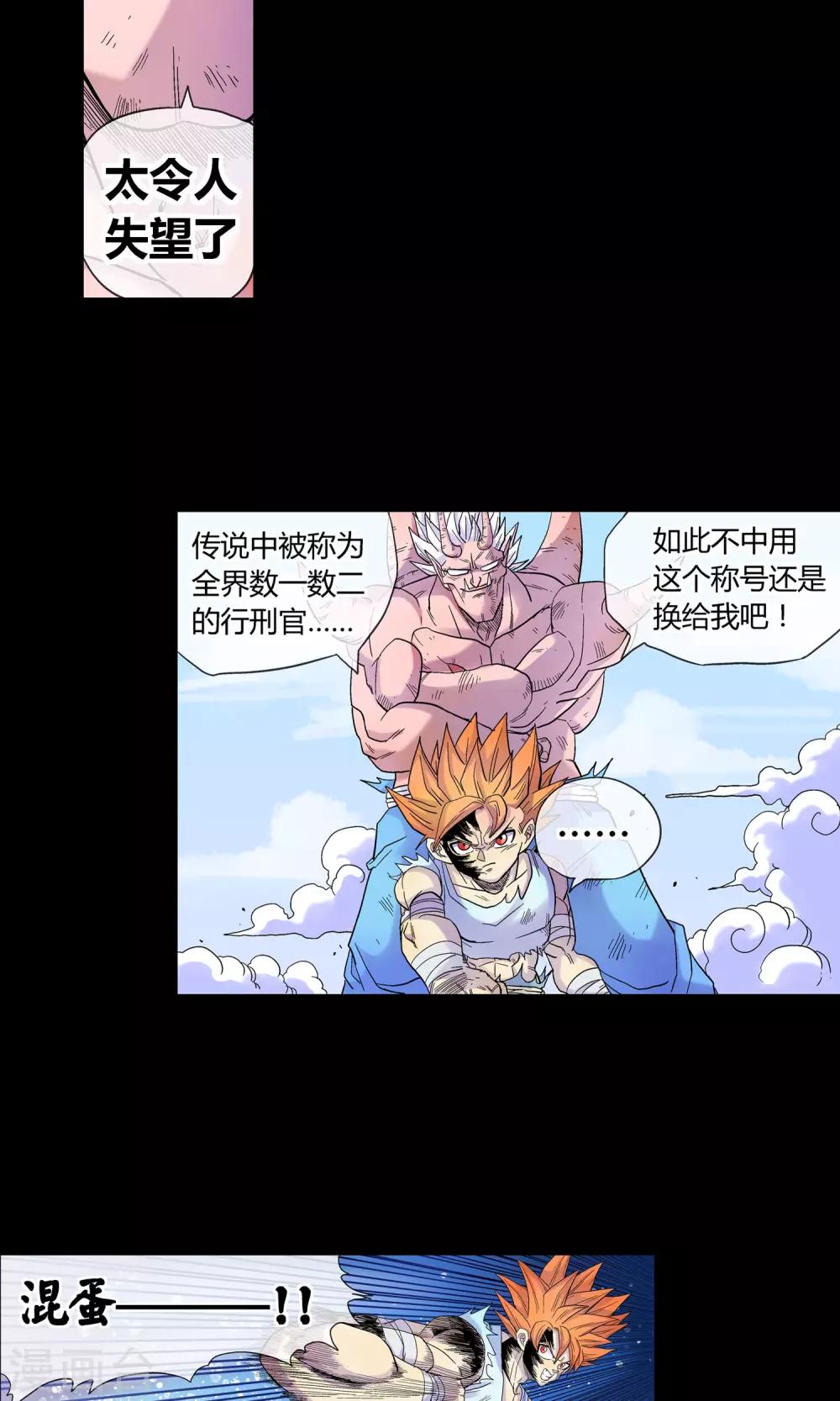 第15话 天神族与魔神族-第15话