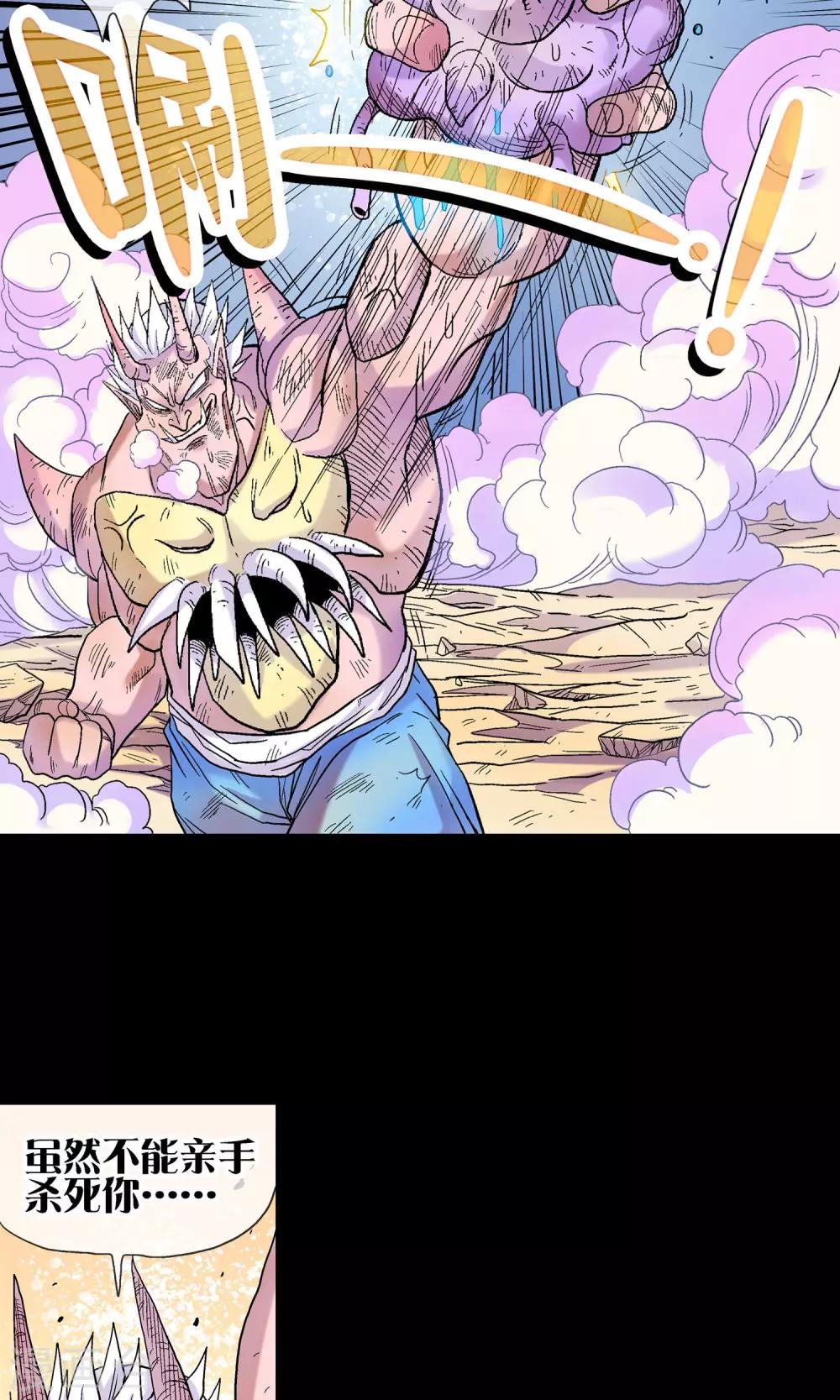 第17话 魔族最后的手段-第17话