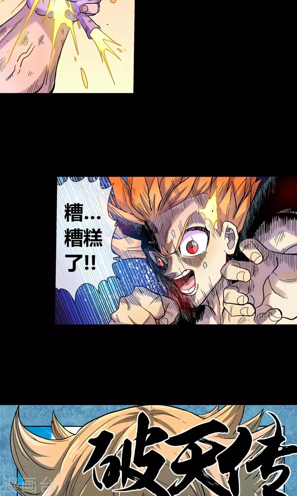 第17话 魔族最后的手段-第17话